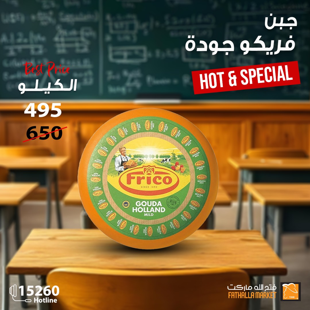 fathalla offers from 6feb to 2feb 2025 عروض فتح الله من 6 فبراير حتى 2 فبراير 2025 صفحة رقم 19